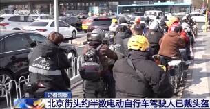 5月起在北京骑电动车须戴头盔 选购佩戴指南请查收