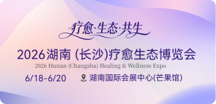 中部首个沉浸式疗愈博览会即将落地长沙