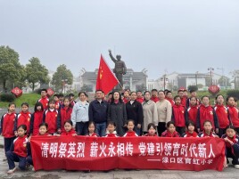党建带队建 清明祭英烈——育红小学走进杨得志故居开展“党建带队建”系列活动