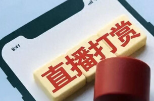 网络用户追求线下关系直播打赏超50万 主播存在言语诱导被判返还5万元