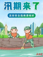 我国今日进入汛期