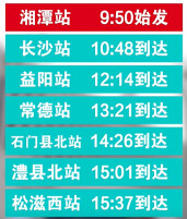 湘潭始发，直达北京！