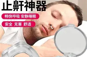 睡觉打鼾是睡得香吗？ 网红止鼾神器靠谱吗？