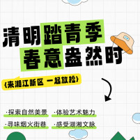 清明踏青季 春意盎然时