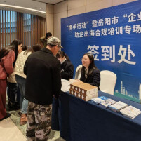 金融“活水”润泽开放高地——交通银行岳阳分行以跨境金融服务赋能企业“扬帆出海”