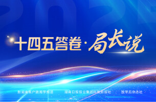 “十四五”答卷·局长说②丨张家界市：答好“十四五”教育答卷 绘就“国际张”育人新篇