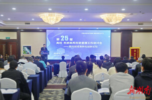 干货满满！这场科技成果转化创新论坛在湖南工程学院举办