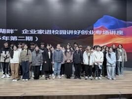 艺路领航，创启新程——长沙民政职院艺术学院开展“笃行湖畔”企业家进校园讲好就业创业故事专场讲座