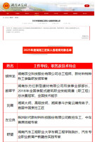 湖南汽车工程职业大学舒望教授入选2025年度湖湘工匠培育对象