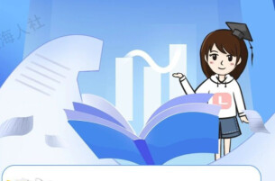 了解你的试用期②：试用期也要缴社保