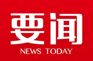 朱洪武：精益求精抓实抓细各项筹备工作 充分展现良好城市形象