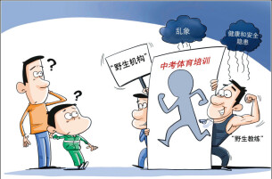 “中考专用”器材高价卖、私教特训声称“保过”——部分商家瞄准中考体育精准营销