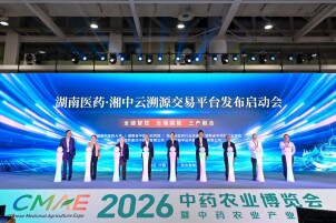 携手“湘中云”共筑中药产业“数字云梯”