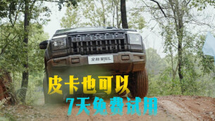 视频丨提供7天免费试用，“创富伙伴”上汽大通皮卡长沙上新