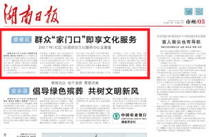 娄星区 群众“家门口”即享文化服务|湖南日报市州头条