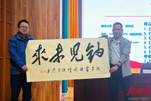 南华大学“铀见未来”大讲堂品读伟人诗词