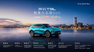 智美大五座SUV风云T9L全球上市  引领家用SUV新风向