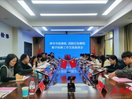津市市检察院赴武陵区检察院学习交流数字检察工作