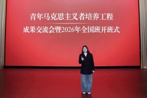 长沙民政职院学生李薇入选2026年“青马工程”全国班