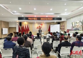 银发课堂学安全 军区社区织密平安防护网