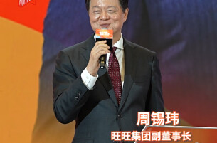 旺旺集团副董事长周锡玮勉励台湾青年：把大陆当作自己的家，这里是事业的起跑点