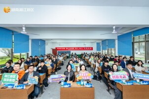 湘江新区创业培训走进高校 解锁大学生创业“新赛道”