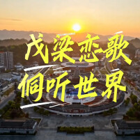 谁将成为2026湘桂黔原生态大戊梁歌会“非遗梦想代言人”？今晚答案揭晓！