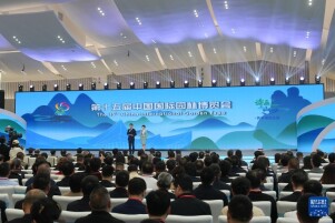 第十五届中国国际园林博览会在浙江温州启幕