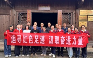 追寻红色足迹  汲取奋进力量