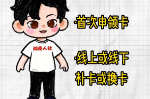 办卡要花钱吗？答案来了｜别让社保卡“躺平”④