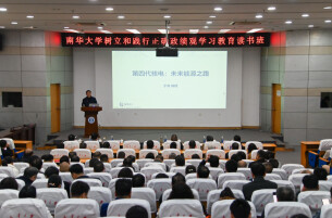 南华大学2026年新知学堂第2期举行