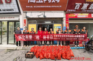“怀化有爱 ‘柑’谢有你”公益赠果行动温暖新就业形态劳动者