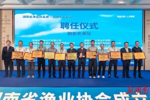 智慧养殖、区块链溯源、只只精选……大通湖百芊集当选湖南省渔业协会副会长单位