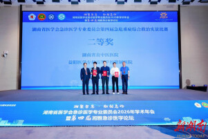 益阳医专附属医院在省内急危重症领域高规格专业赛事中斩获二等奖
