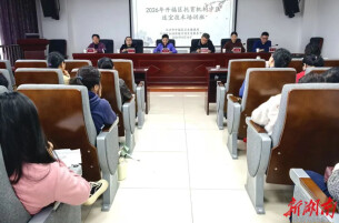 开福区托育机构中医适宜技术培训班顺利开班