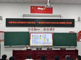 抓实心理培训，守护“心”成长——湘北职专班主任心理健康专题培训圆满举行