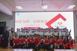 南华大学青年志愿者赴中学开展急救科普活动