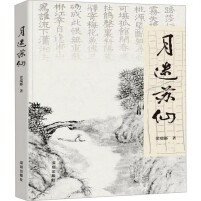 艺评｜杨榴英：茶香半缕融郴水　文心一盏照苏仙——评梁瑞郴先生《月迷苏仙》