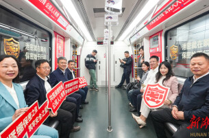 “共筑保密防线·公民人人有责” 长沙“保密号”主题列车正式发车