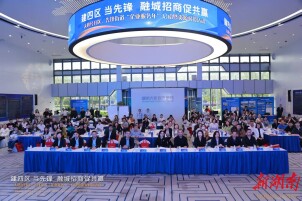 天心区经开区、先锋街道落实“企业服务年”十条举措发布，百企齐聚“找房子、结对子”