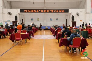 组图丨棋乐健身 寿润桂东