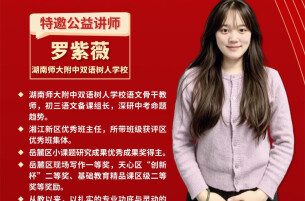 名师引路丨师大附中双语树人学校老师罗紫薇支招中考语文：写好最后一笔，锁定作文高分