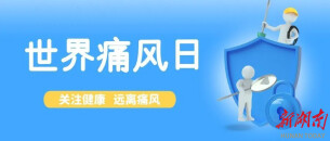 尿酸长期失控，四类慢病“结伴而来” 医生教你这样“防”！