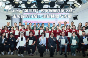 见学湖湘DAY3：走访标杆门店·深耕体验与流量