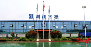 筑牢安全防线 锻造品质工程 浏江三标：打造高速公路质安管理新样本