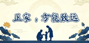 正家，方能致远 | 辰溪：开展“正家，方能致远”家庭助廉主题活动