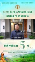 倒计时5天｜赴沅陵之约，品千年碣滩贡茶