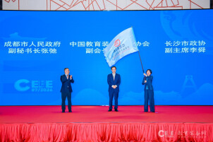 官宣！第88届中国教育装备展示会即将落地长沙