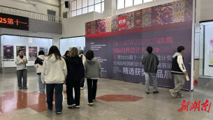 第六届WZD国际纹样设计大赛精选获奖作品展（湖南工程学院站）启幕