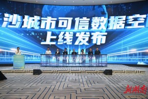 数据“出圈” 三市同“证”，长株潭数据产权登记试点正式启航